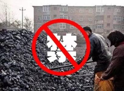 清潔能源供暖改造